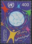 Беларусь 2001 год. Диалог между цивилизациями. 1 марка (208