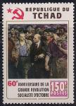 Чад 1977 год. 60 лет Октябрьской революции. 1 марка