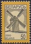 Беларусь 2000 год. 4-й стандарт. Мельница. 1 марка (,170