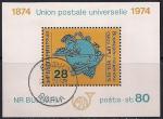 Болгария 1974 год. 100 лет Всемирному Почтовому союзу. Гашеный блок