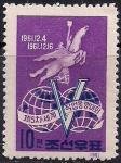 КНДР 1961 год. Почтовый конгресс в Москве. 1 марка (с наклейкой)