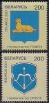Беларусь 2001 год. Гербы городов Бреста и Гомеля. 2 марки