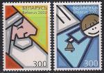 Беларусь 2002 год. Новогодние картинки. 2 марки. (ВY0253)