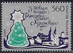 Беларусь 2005 год. Новогодняя ёлка в городе. 1 марка. (ВY0342)