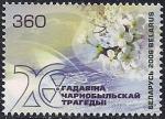 Беларусь 2006 год. 20 лет Чернобыльской трагедии. 1 марка