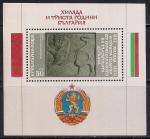 Болгария 1981 год. 300 лет со дня основания Болгарского государства. 1 блок