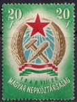 Венгрия 1949 год. День принятия новой Конституции страны. 1 марка. Налейка.