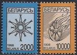 Беларусь 1998 год. 4-й стандарт. Горящее колесо и снежинка. 2 марки