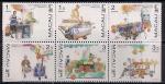 Макао 1998 год. Уличная торговля. 6 марок