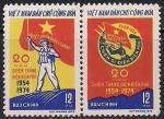 Вьетнам 1974 год. 20 лет сражению за Дьенбьенфу, пара марок.