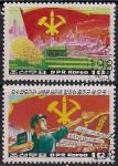 КНДР 1984 год. Успехи рабочей партии. 2 гашеные марки