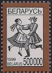 Беларусь 1999 год. 4-й стандарт. Народные танцы. 1 марка