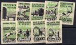 Набор спичечных этикеток. Осторожно на железной дороге. 1964 г. 9 шт.