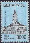 Беларусь 2006 год. 5-й стандарт. Шкловская ратуша. 1 марка