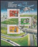 Россия 1996 год. 60 лет Государственной автоинспекции. КАД, вертолёт, автомобили. 1 гашёный блок
