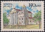 Беларусь 1993 год. Церковь кармелиток в Могилёве. 1 марка.  (,18