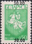 Беларусь 1994 год. 1-й стандарт. Герб города с двумя надпечатками. 1 марка (,23