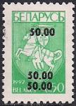 Беларусь 1994 год. 1-й стандарт. Герб города с тремя надпечатками. 1 марка