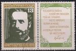 Болгария 1976 год. 100 лет со дня смерти поэта-революционера Христо Ботева. Гашеная марка с купоном