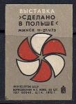 Спичечная этикетка. Выставка. Сделано в Польше. 1973 г.