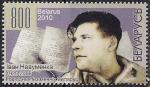 Беларусь 2010 год. 85 лет со дня рождения писателя И.Я. Науменко. 1 марка