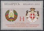 Беларусь 2010 год. Совместный выпуск Беларуси и  Мальтийского ордена. 1 марка