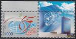 Беларусь 2010 год. 65 лет ООН. 1 марка с купоном
