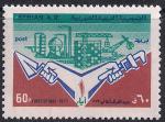 Сирия 1977 год. Первомай. День солидарности трудящихся. 1 марка