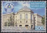 Беларусь 2009 год. Здание исполнительного Комитета СНГ. 1 марка. М/л