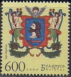 Беларусь 2008 год. Герб города Витебска. 1 марка