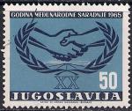Югославия 1965 год. Интернациональный год труда. 1 марка
