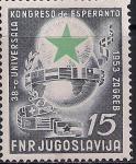 Югославия 1953 год. Конгресс эсперанто в г. Загреб. 1 марка