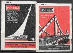 Набор спичечных этикеток. Памятный обелиск Спутника и Крымский мост. 2 шт. 1958 год