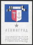 Этикетка Кабинетка. Ленинград. 1967 год