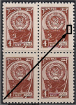 СССР 1961. 65 год. Государственный герб и флаг (ном. 40к). Квартблок. Разновидность - коричневая точка справа на поле