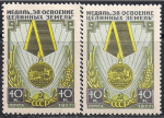 СССР 1957 год. Медаль "За освоение целинных земель". Разновидность - тёмный цвет