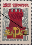 СССР 1971 год. 2500 лет Феодосии. Разновидность - сдвиг желтого цвета