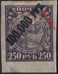 РСФСР 1922 год. Вспомогательный стандарт. Надпечатка нового номинала. 1 марка с наклейкой. Разновидность - в надпечатке "рув" вместо "руб"