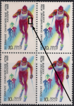 СССР 1988 год. Лыжные гонки (ном. 10к). Квартблок. Разновидность - выемка на рукаве