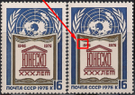 СССР 1976 год. 30 лет ЮНЕСКО. Разновидность - непропечатана "1" в "1946"