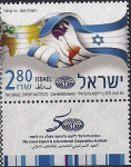 Израиль 2008 год. 50 лет израильскому Институту Экспорта. 1 марка с купоном