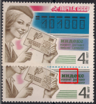 СССР 1977 год. Образец написания почтового индекса (ном. 4к). Разновидность - сдвиг текста "индекс ускорит..."