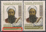 СССР 1971 год. 650 лет со дня рождения литератора Х. Ширази. Разновидность - сдвиг изображения вниз