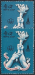 СССР 1976 год. Передача эстафеты (ном. 4+2к). Разновидность - тёмный цвет