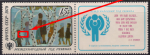 СССР 1979 год. Международный год ребёнка (ном. 15к). Разновидность - красная полоса у пальто