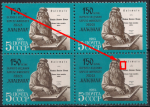 СССР 1985 год. 150 лет карело-финскому эпосу "Калевала". Квартблок. Разновидность - голубая точка справа от головы