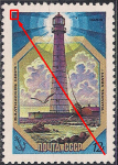 СССР 1983 год. Тахкуна-маяк (ном. 12к). Разновидность - красное пятно у рамки