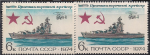 СССР 1974 год. Противолодочный крейсер (ном. 6к). Разновидность - тёмный цвет