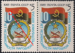 СССР 1985 год. 10 лет независимости Народной республики Ангола. Разновидность - синяя точка в цифре "0" в "10"