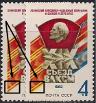 CCCР 1982 год. 19-й съезд ВЛКСМ. Разновидность - узкая желтая полоса